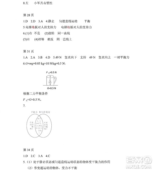 黑龙江少年儿童出版社2022Happy假日暑假八年级物理教科版答案 黑龙江少年儿童出版社2022Happy假日暑假八年级物理教科版答案