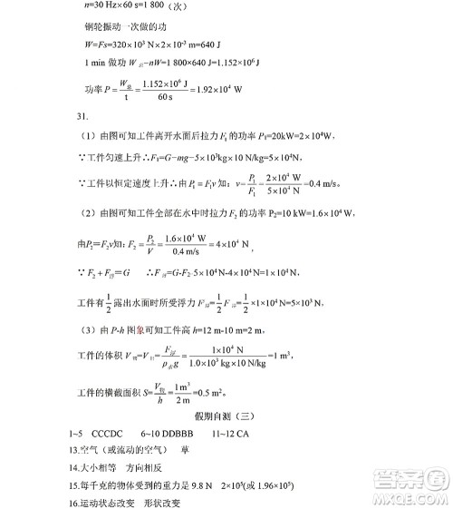 黑龙江少年儿童出版社2022Happy假日暑假八年级物理教科版答案