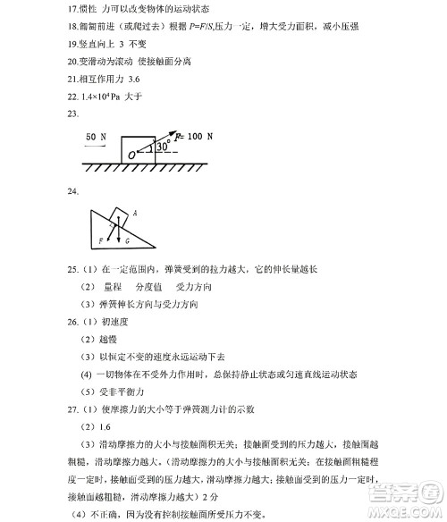 黑龙江少年儿童出版社2022Happy假日暑假八年级物理教科版答案 黑龙江少年儿童出版社2022Happy假日暑假八年级物理教科版答案