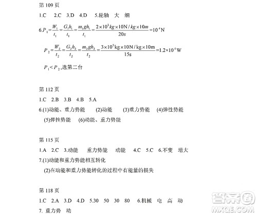 黑龙江少年儿童出版社2022Happy假日暑假八年级物理教科版答案 黑龙江少年儿童出版社2022Happy假日暑假八年级物理教科版答案