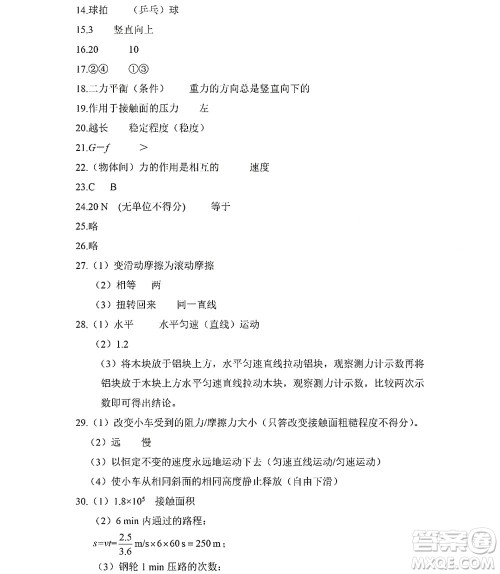 黑龙江少年儿童出版社2022Happy假日暑假八年级物理教科版答案