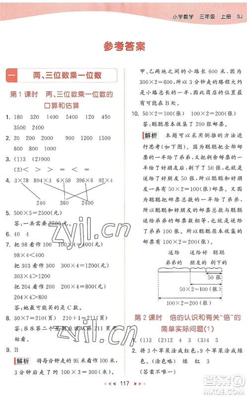 教育科学出版社2022秋季53天天练三年级数学上册SJ苏教版答案 教育科学出版社2022秋季53天天练三年级数学上册SJ苏教版答案