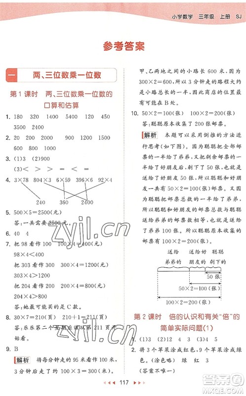 教育科学出版社2022秋季53天天练三年级数学上册SJ苏教版答案