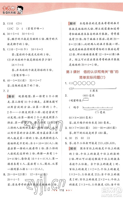 教育科学出版社2022秋季53天天练三年级数学上册SJ苏教版答案 教育科学出版社2022秋季53天天练三年级数学上册SJ苏教版答案