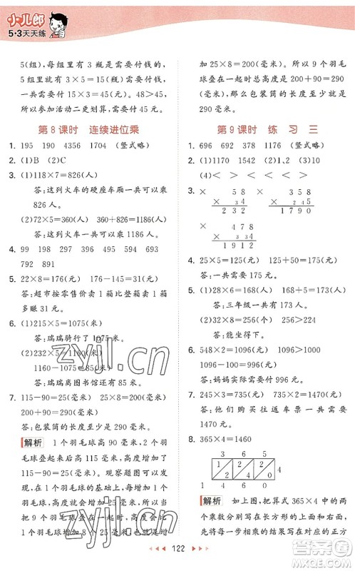 教育科学出版社2022秋季53天天练三年级数学上册SJ苏教版答案