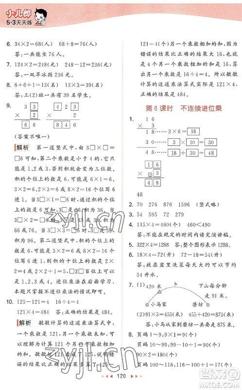 教育科学出版社2022秋季53天天练三年级数学上册SJ苏教版答案 教育科学出版社2022秋季53天天练三年级数学上册SJ苏教版答案