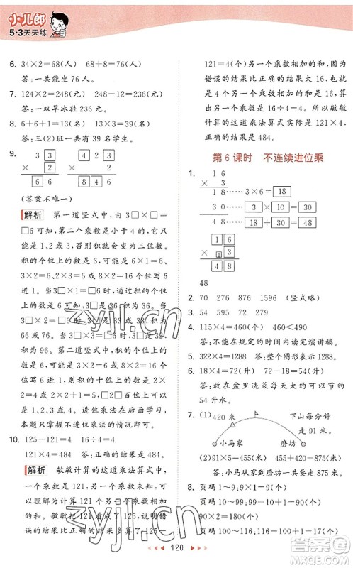 教育科学出版社2022秋季53天天练三年级数学上册SJ苏教版答案