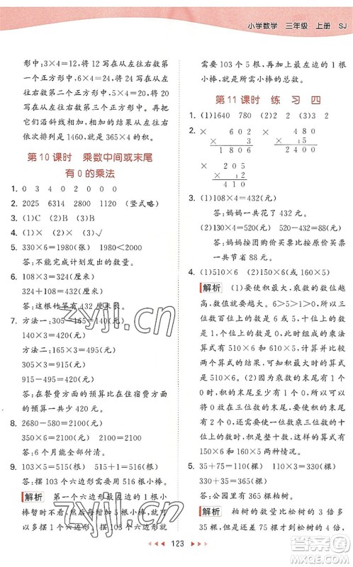 教育科学出版社2022秋季53天天练三年级数学上册SJ苏教版答案 教育科学出版社2022秋季53天天练三年级数学上册SJ苏教版答案