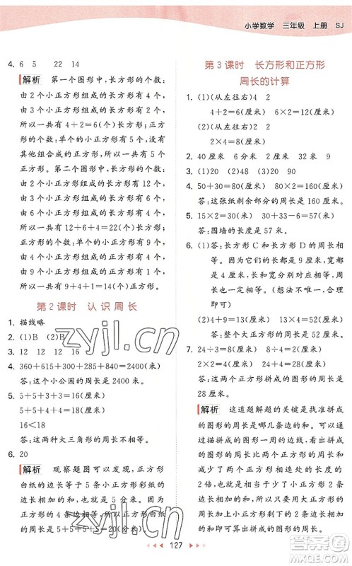 教育科学出版社2022秋季53天天练三年级数学上册SJ苏教版答案 教育科学出版社2022秋季53天天练三年级数学上册SJ苏教版答案