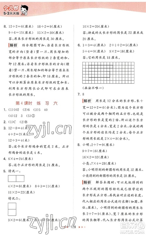 教育科学出版社2022秋季53天天练三年级数学上册SJ苏教版答案 教育科学出版社2022秋季53天天练三年级数学上册SJ苏教版答案