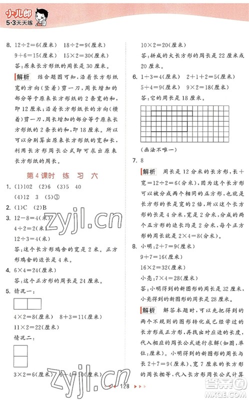 教育科学出版社2022秋季53天天练三年级数学上册SJ苏教版答案