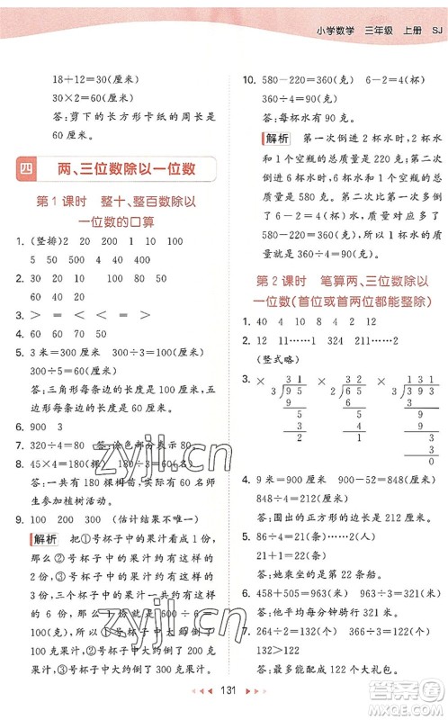 教育科学出版社2022秋季53天天练三年级数学上册SJ苏教版答案 教育科学出版社2022秋季53天天练三年级数学上册SJ苏教版答案