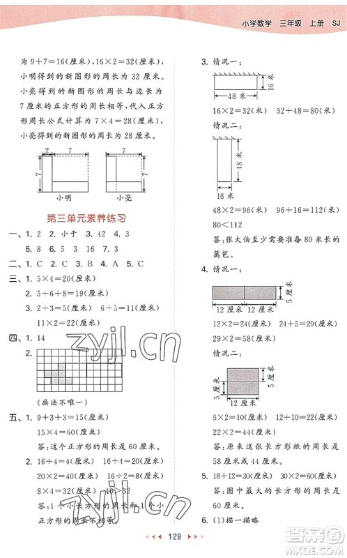 教育科学出版社2022秋季53天天练三年级数学上册SJ苏教版答案