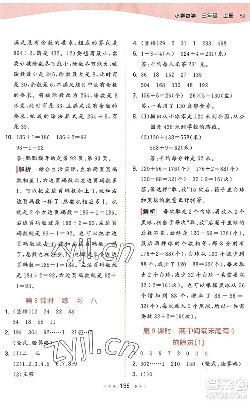 教育科学出版社2022秋季53天天练三年级数学上册SJ苏教版答案 教育科学出版社2022秋季53天天练三年级数学上册SJ苏教版答案