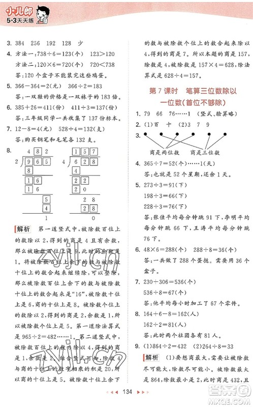 教育科学出版社2022秋季53天天练三年级数学上册SJ苏教版答案 教育科学出版社2022秋季53天天练三年级数学上册SJ苏教版答案