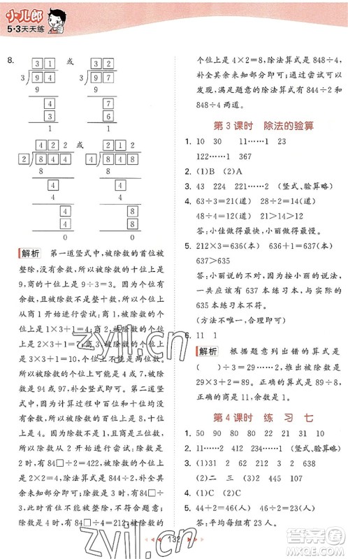 教育科学出版社2022秋季53天天练三年级数学上册SJ苏教版答案