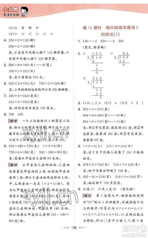 教育科学出版社2022秋季53天天练三年级数学上册SJ苏教版答案