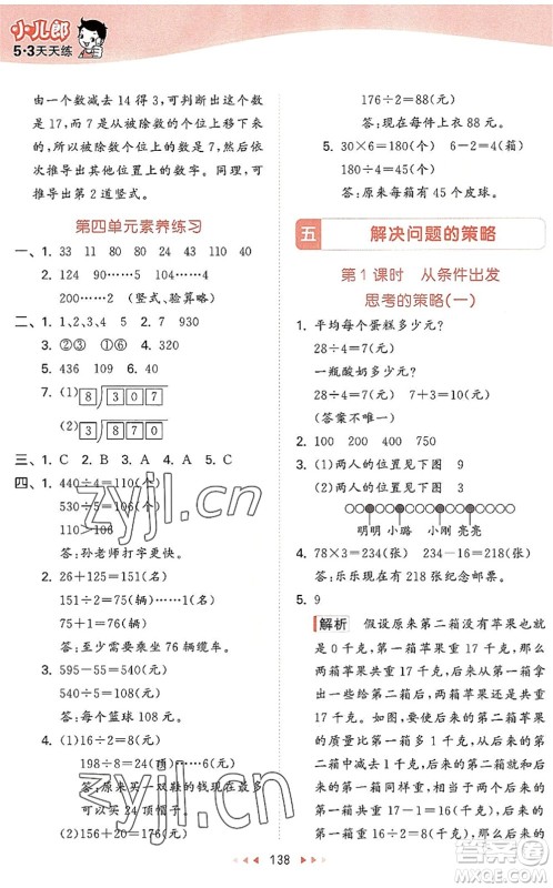 教育科学出版社2022秋季53天天练三年级数学上册SJ苏教版答案 教育科学出版社2022秋季53天天练三年级数学上册SJ苏教版答案