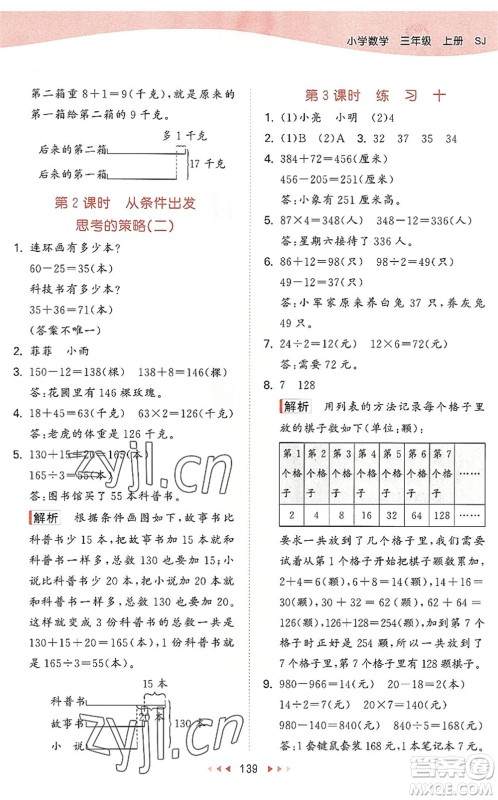 教育科学出版社2022秋季53天天练三年级数学上册SJ苏教版答案 教育科学出版社2022秋季53天天练三年级数学上册SJ苏教版答案