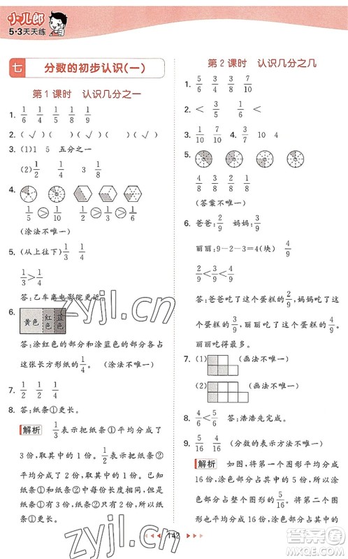 教育科学出版社2022秋季53天天练三年级数学上册SJ苏教版答案