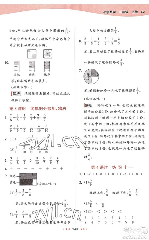 教育科学出版社2022秋季53天天练三年级数学上册SJ苏教版答案