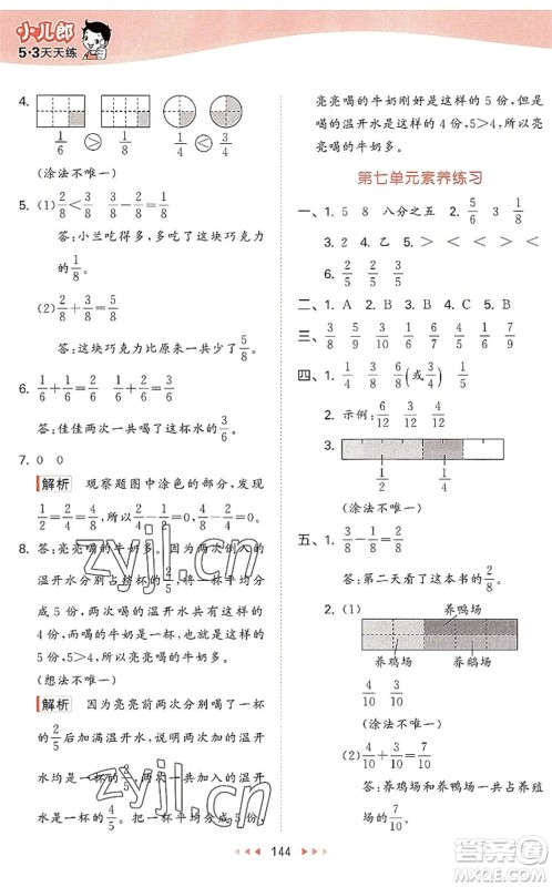 教育科学出版社2022秋季53天天练三年级数学上册SJ苏教版答案