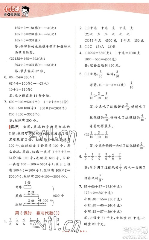 教育科学出版社2022秋季53天天练三年级数学上册SJ苏教版答案