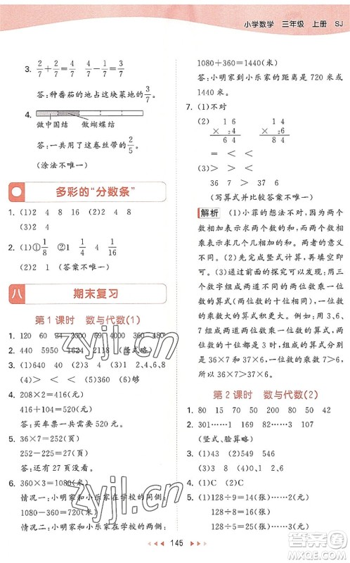 教育科学出版社2022秋季53天天练三年级数学上册SJ苏教版答案 教育科学出版社2022秋季53天天练三年级数学上册SJ苏教版答案