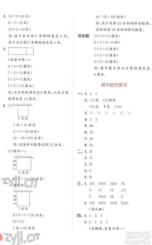 教育科学出版社2022秋季53天天练三年级数学上册SJ苏教版答案