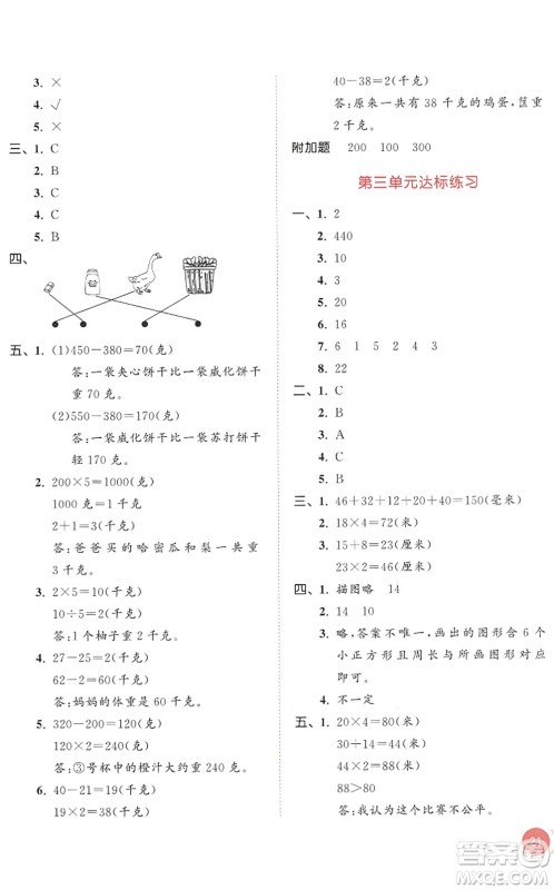 教育科学出版社2022秋季53天天练三年级数学上册SJ苏教版答案