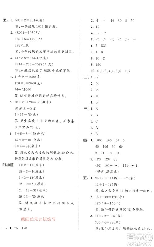 教育科学出版社2022秋季53天天练三年级数学上册SJ苏教版答案