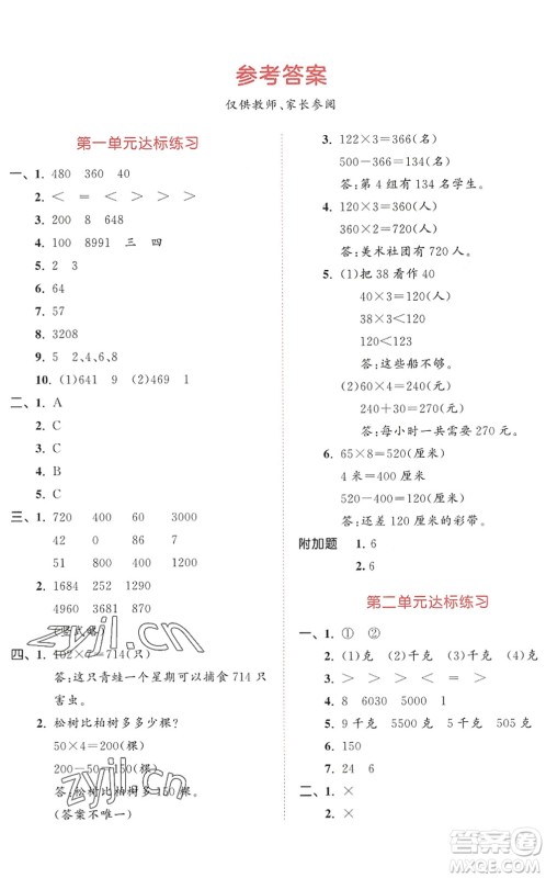 教育科学出版社2022秋季53天天练三年级数学上册SJ苏教版答案