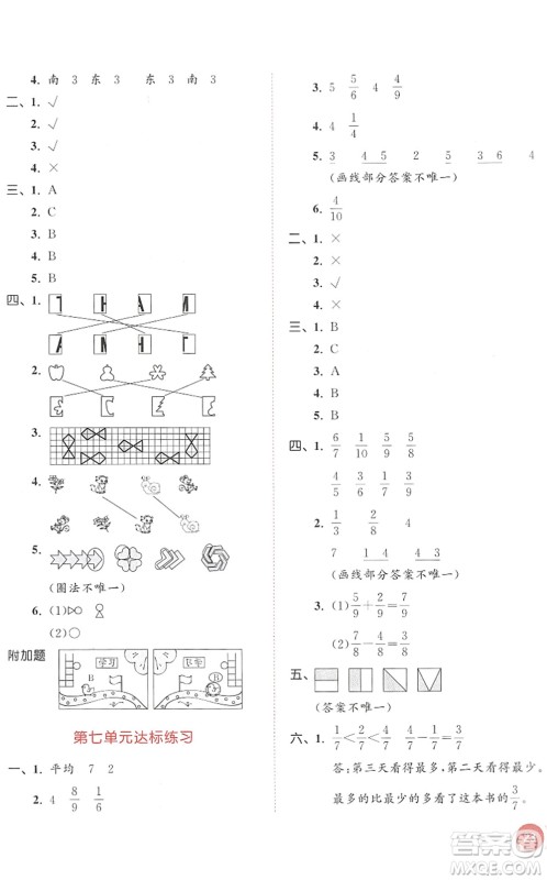 教育科学出版社2022秋季53天天练三年级数学上册SJ苏教版答案