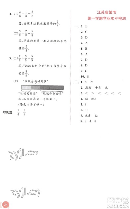 教育科学出版社2022秋季53天天练三年级数学上册SJ苏教版答案