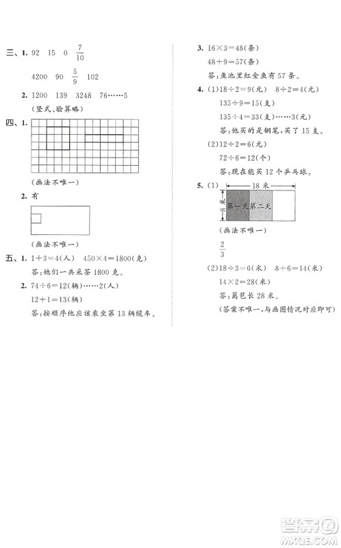 教育科学出版社2022秋季53天天练三年级数学上册SJ苏教版答案