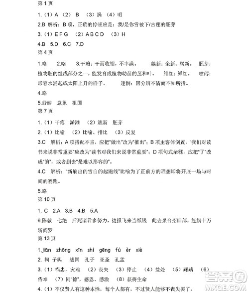 黑龙江少年儿童出版社2022Happy假日暑假九年级语文人教版答案 黑龙江少年儿童出版社2022Happy假日暑假九年级语文人教版答案