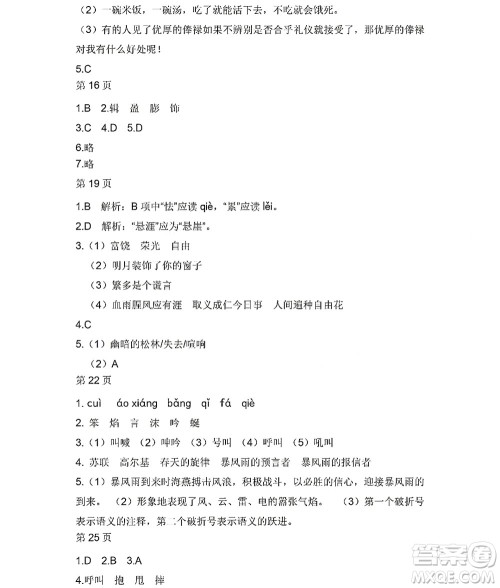 黑龙江少年儿童出版社2022Happy假日暑假九年级语文人教版答案 黑龙江少年儿童出版社2022Happy假日暑假九年级语文人教版答案