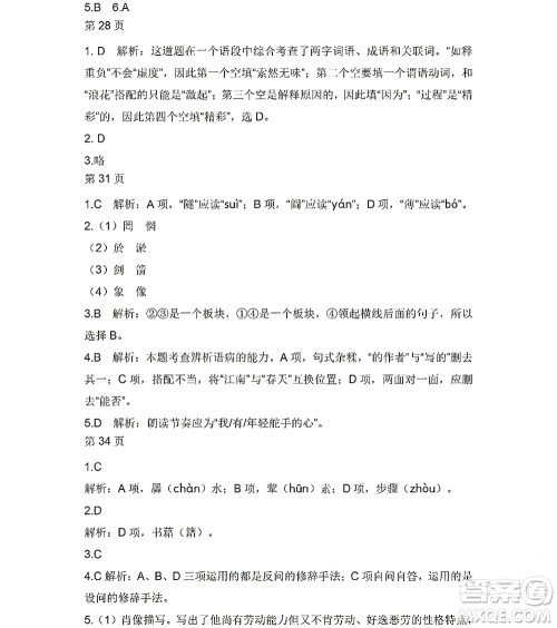 黑龙江少年儿童出版社2022Happy假日暑假九年级语文人教版答案