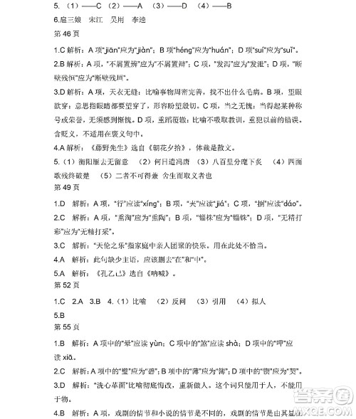 黑龙江少年儿童出版社2022Happy假日暑假九年级语文人教版答案 黑龙江少年儿童出版社2022Happy假日暑假九年级语文人教版答案