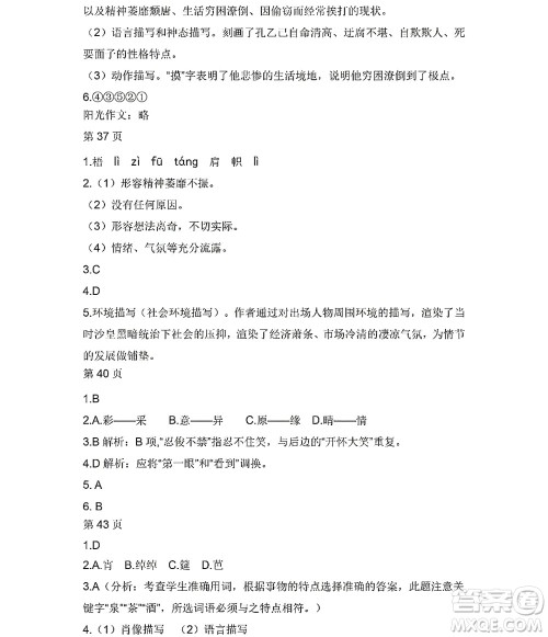 黑龙江少年儿童出版社2022Happy假日暑假九年级语文人教版答案 黑龙江少年儿童出版社2022Happy假日暑假九年级语文人教版答案