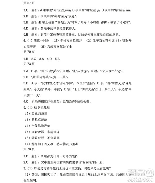 黑龙江少年儿童出版社2022Happy假日暑假九年级语文人教版答案 黑龙江少年儿童出版社2022Happy假日暑假九年级语文人教版答案