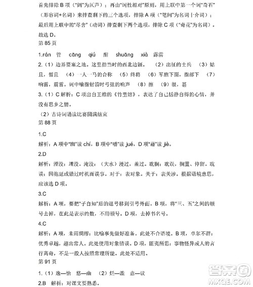 黑龙江少年儿童出版社2022Happy假日暑假九年级语文人教版答案 黑龙江少年儿童出版社2022Happy假日暑假九年级语文人教版答案