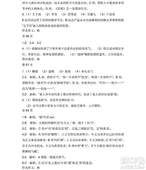 黑龙江少年儿童出版社2022Happy假日暑假九年级语文人教版答案 黑龙江少年儿童出版社2022Happy假日暑假九年级语文人教版答案