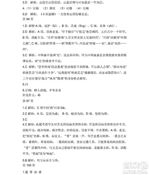 黑龙江少年儿童出版社2022Happy假日暑假九年级语文人教版答案