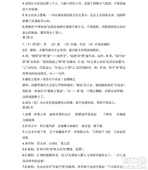 黑龙江少年儿童出版社2022Happy假日暑假九年级语文人教版答案 黑龙江少年儿童出版社2022Happy假日暑假九年级语文人教版答案