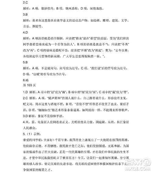 黑龙江少年儿童出版社2022Happy假日暑假九年级语文人教版答案