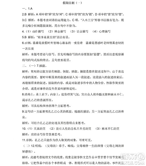 黑龙江少年儿童出版社2022Happy假日暑假九年级语文人教版答案