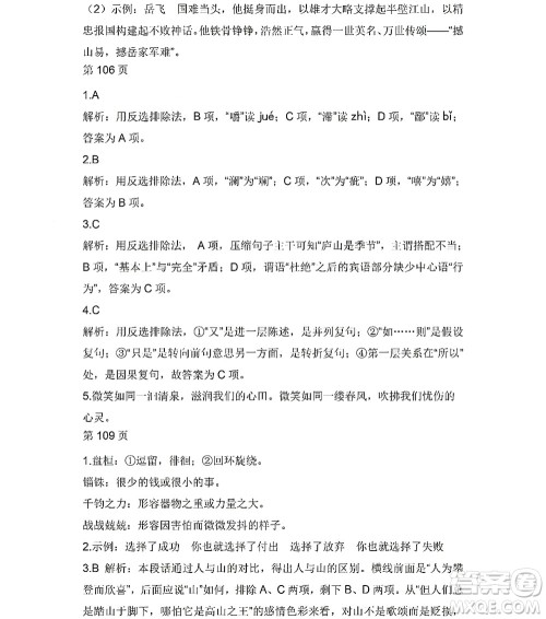 黑龙江少年儿童出版社2022Happy假日暑假九年级语文人教版答案 黑龙江少年儿童出版社2022Happy假日暑假九年级语文人教版答案