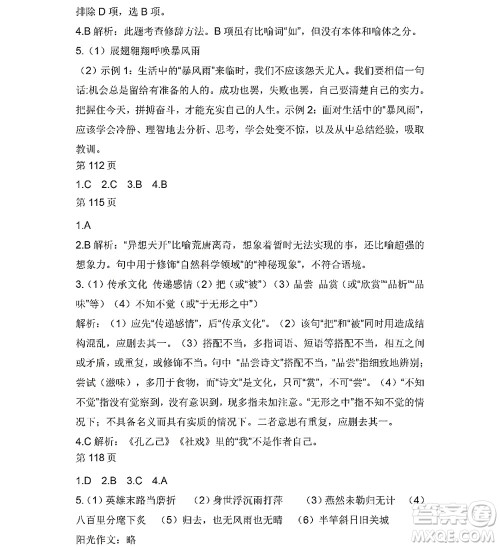 黑龙江少年儿童出版社2022Happy假日暑假九年级语文人教版答案