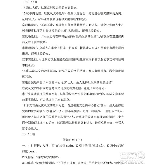 黑龙江少年儿童出版社2022Happy假日暑假九年级语文人教版答案 黑龙江少年儿童出版社2022Happy假日暑假九年级语文人教版答案